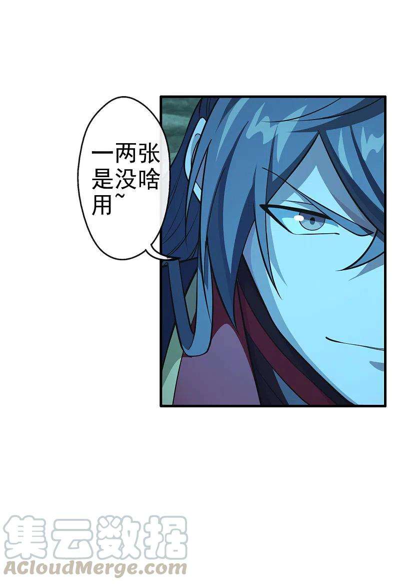 仙武帝尊177话 逆风翻盘抢抢抢！