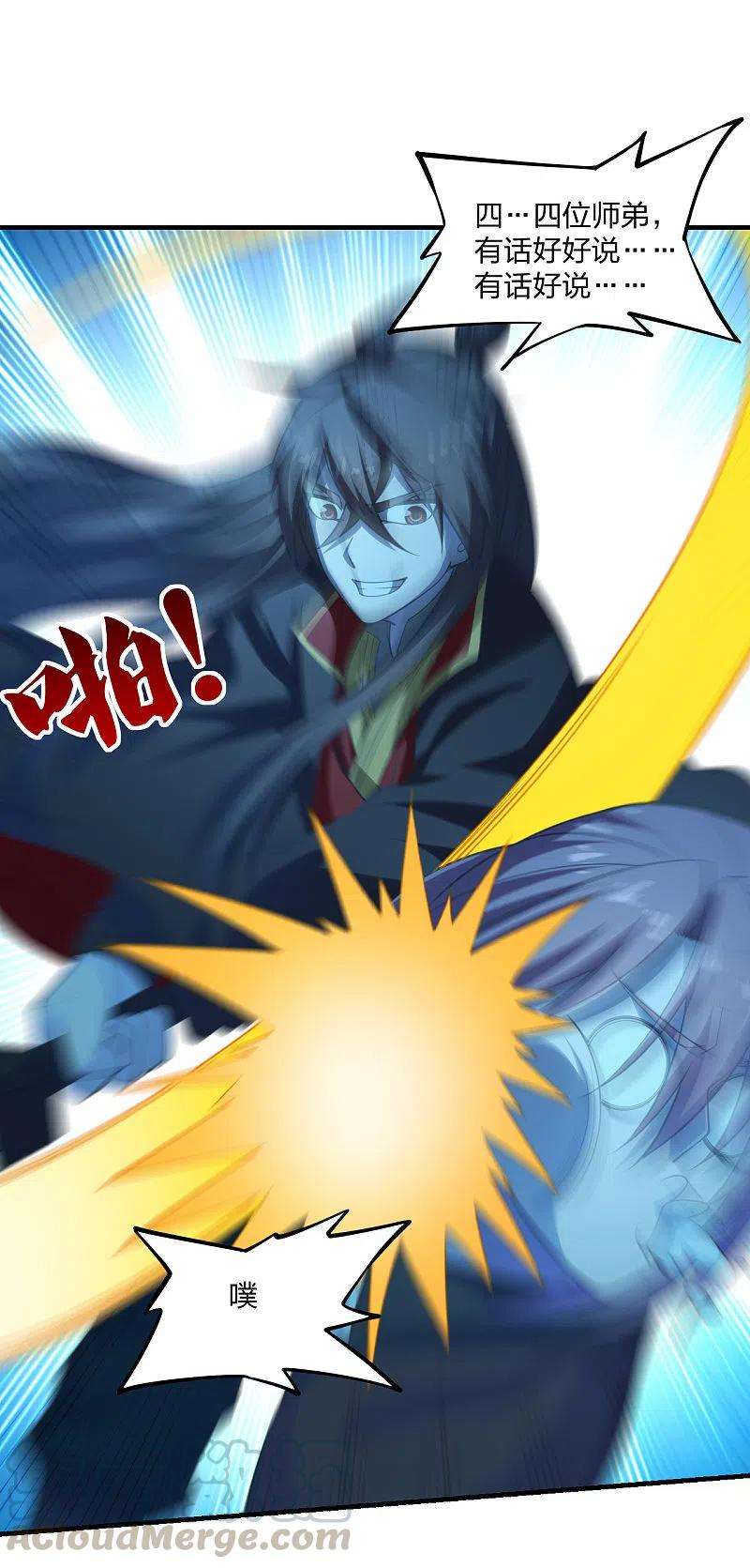 仙武帝尊178话 暴揍杨斌！