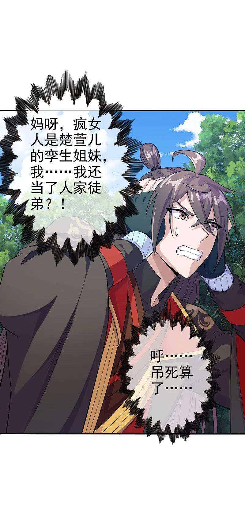 仙武帝尊179话 初夜情人再遇~