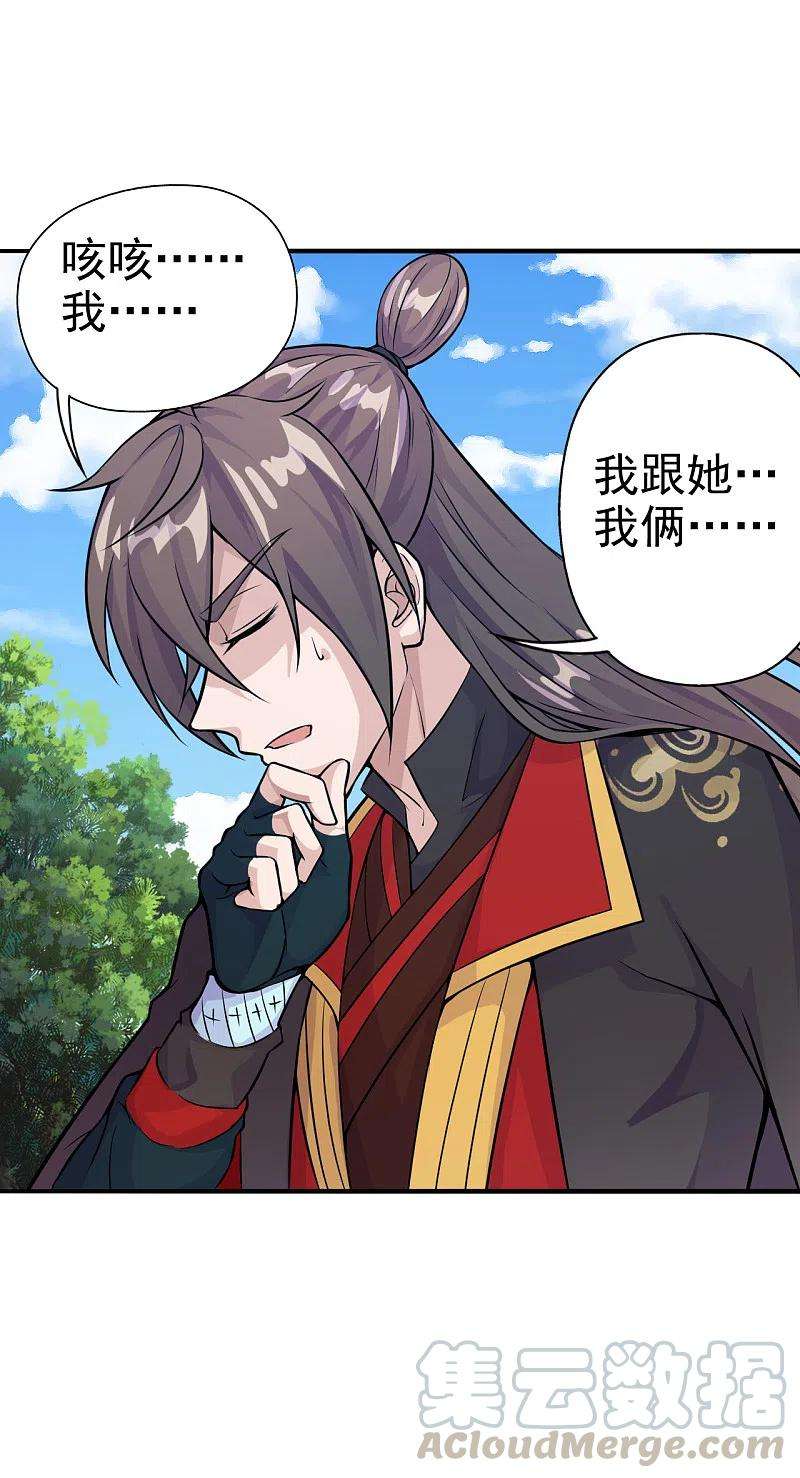 仙武帝尊179话 初夜情人再遇~