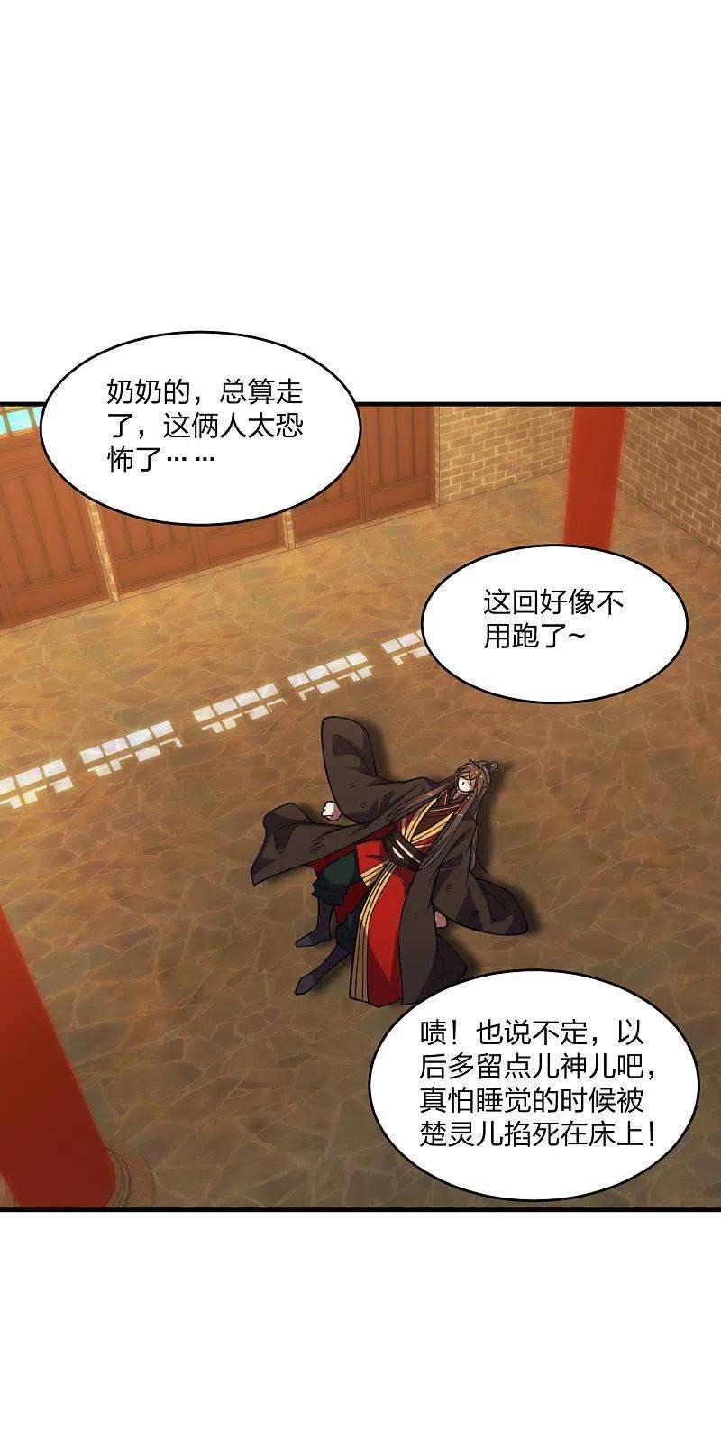 仙武帝尊182话 霸气八荒斩！