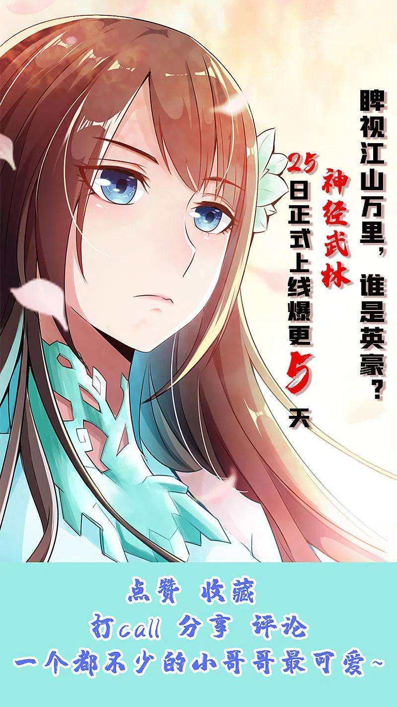 仙武帝尊182话 霸气八荒斩！