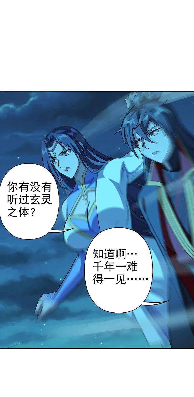 仙武帝尊183话 玄灵之体！恒岳大敌！