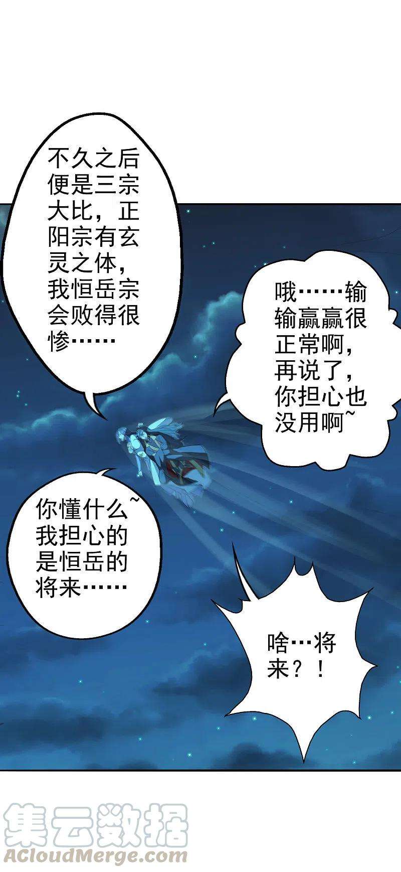 仙武帝尊183话 玄灵之体！恒岳大敌！