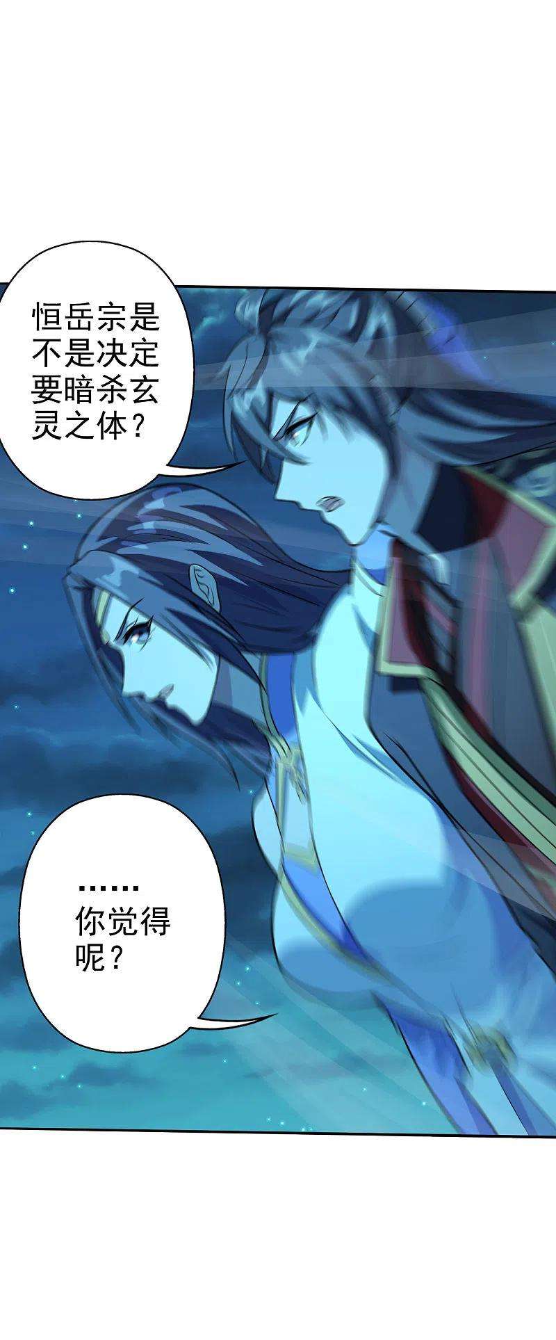 仙武帝尊183话 玄灵之体！恒岳大敌！