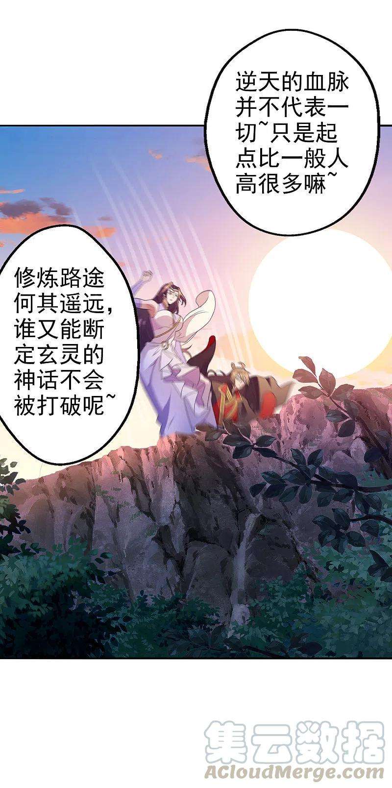 仙武帝尊183话 玄灵之体！恒岳大敌！