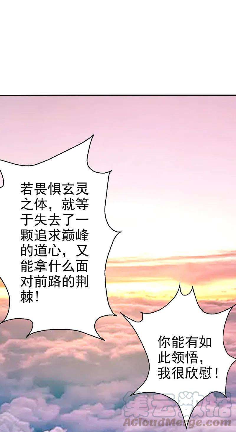 仙武帝尊183话 玄灵之体！恒岳大敌！