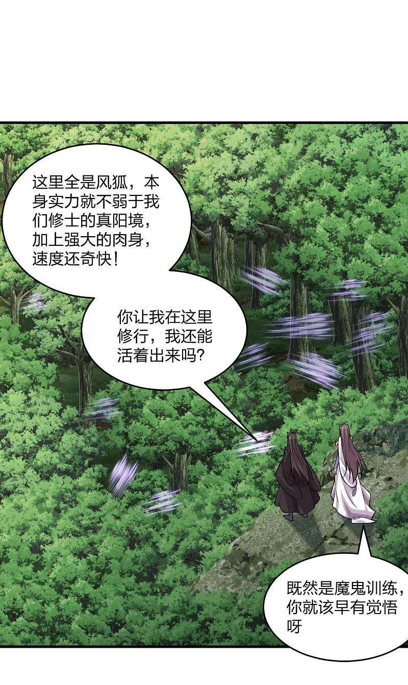 仙武帝尊184话 极速风狐！