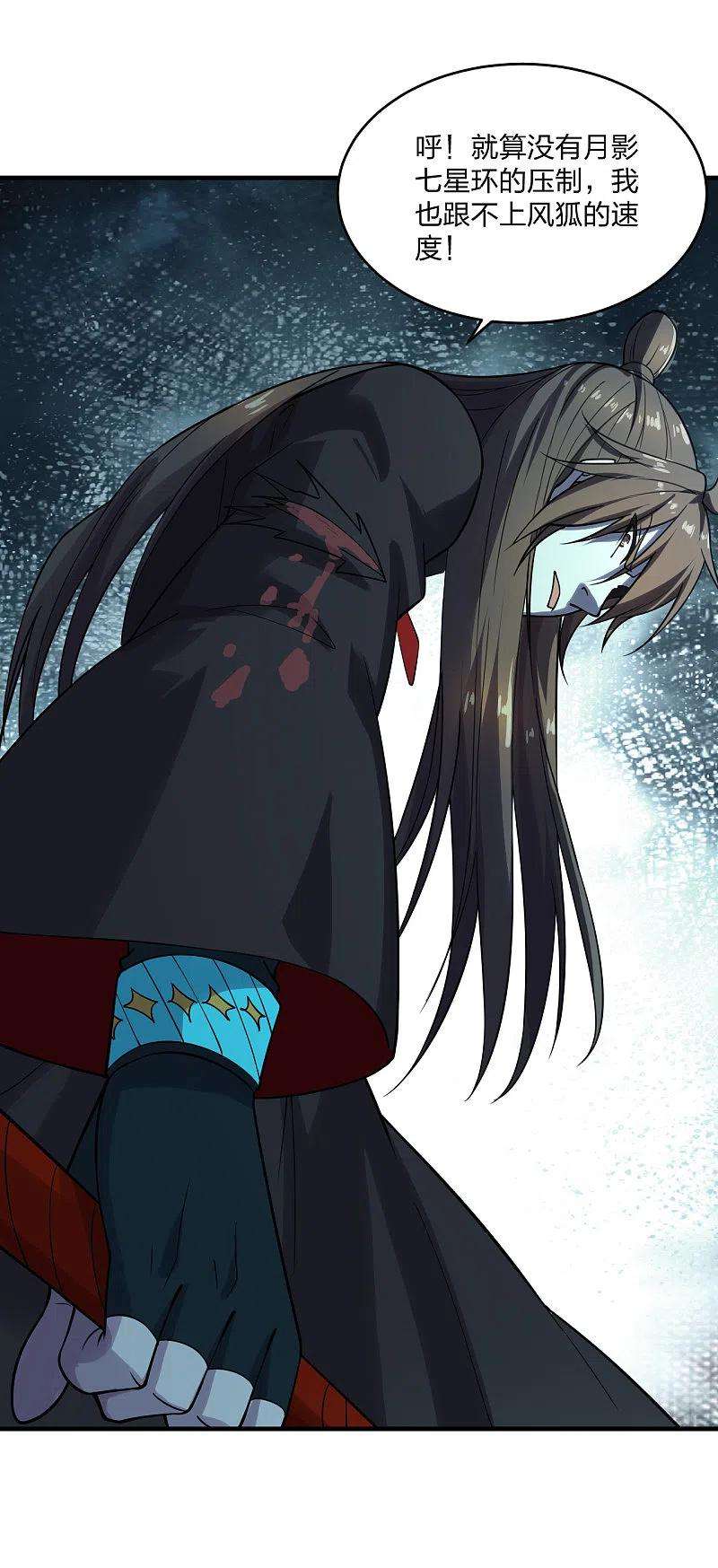 仙武帝尊184话 极速风狐！