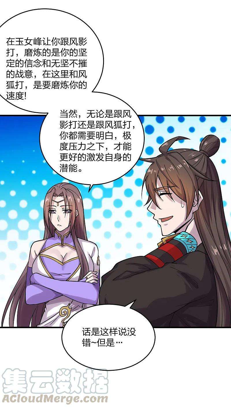 仙武帝尊184话 极速风狐！