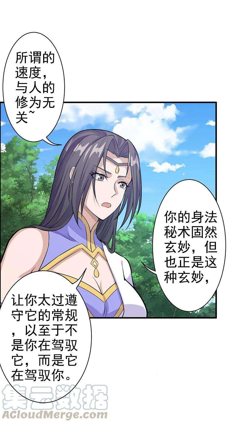 仙武帝尊185话 是人御道！非道御人！