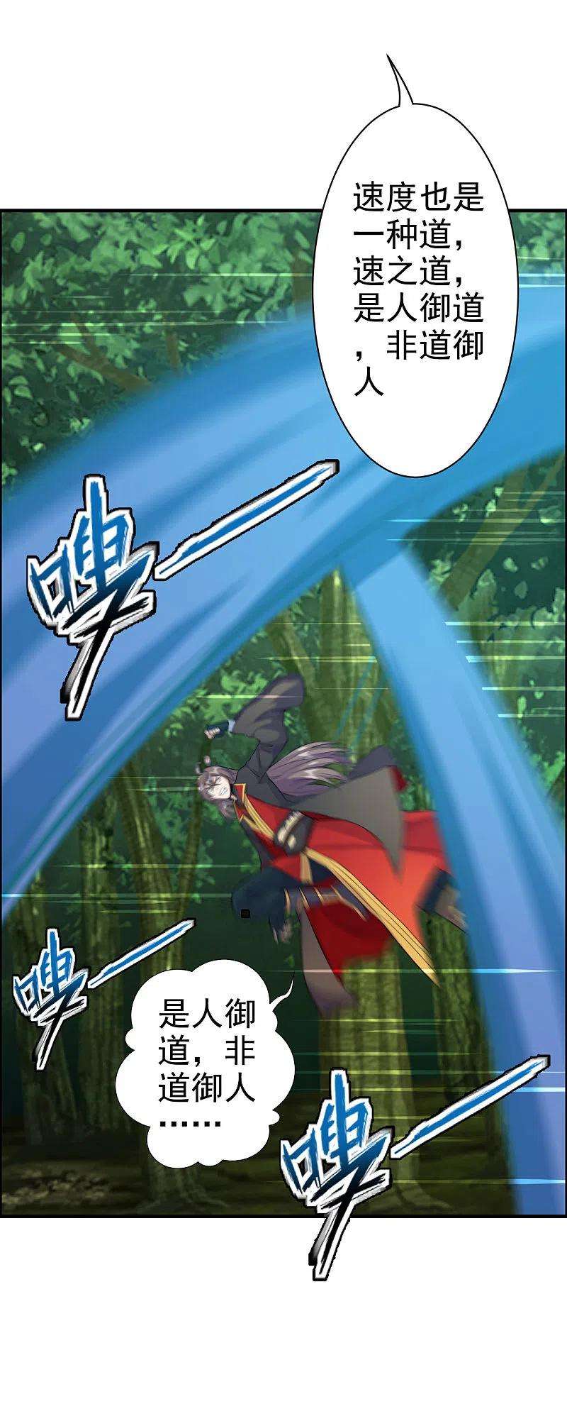 仙武帝尊185话 是人御道！非道御人！