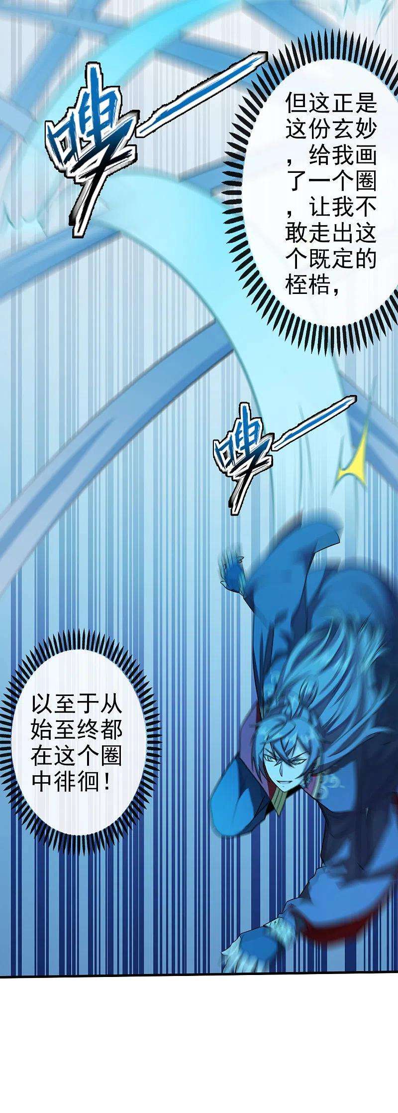 仙武帝尊185话 是人御道！非道御人！