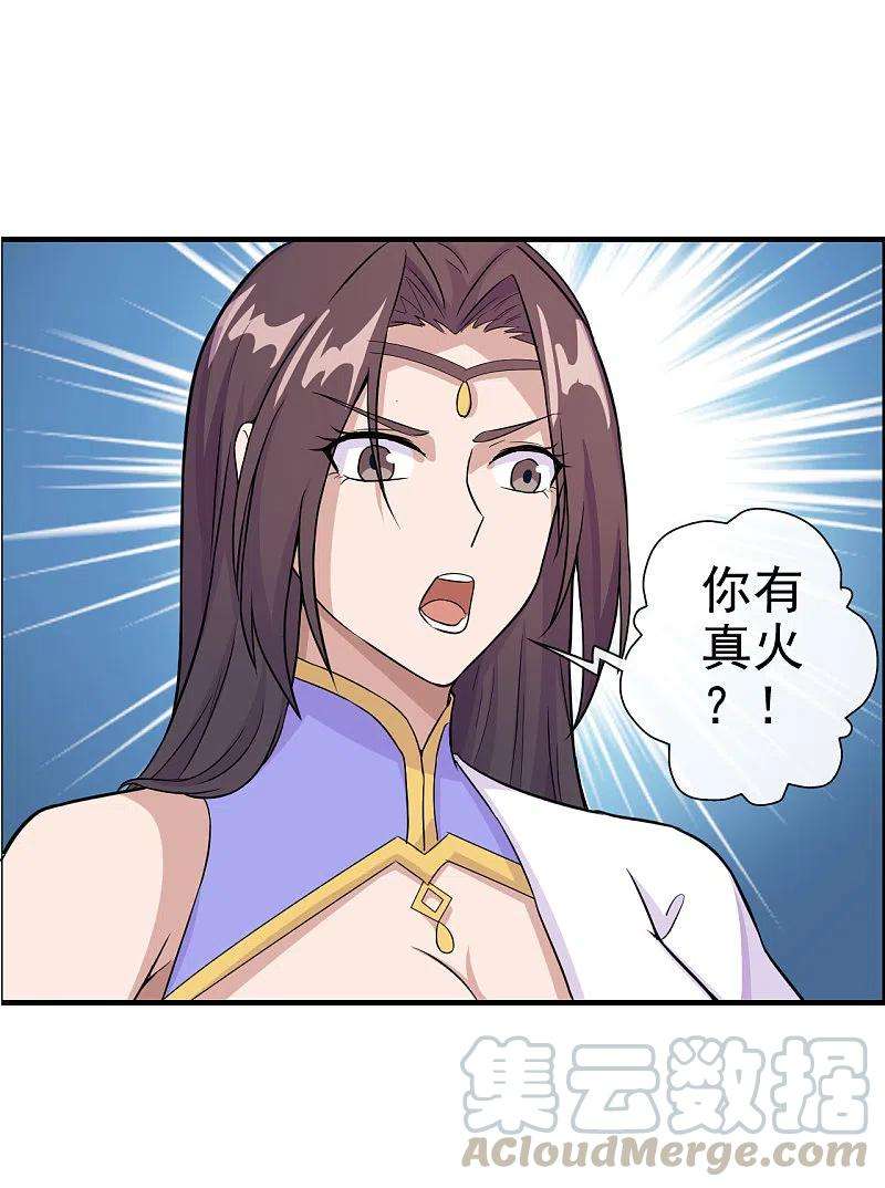 仙武帝尊187话 玄冰蜥蜴！