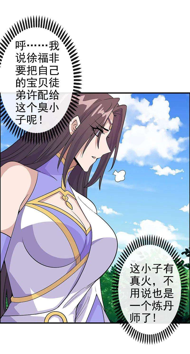 仙武帝尊187话 玄冰蜥蜴！