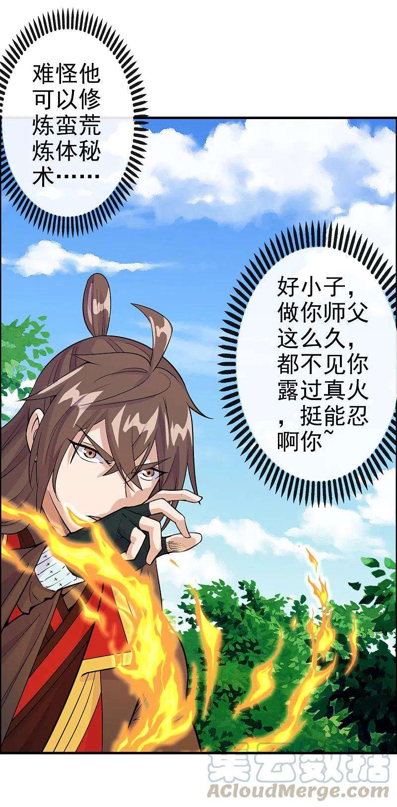 仙武帝尊187话 玄冰蜥蜴！