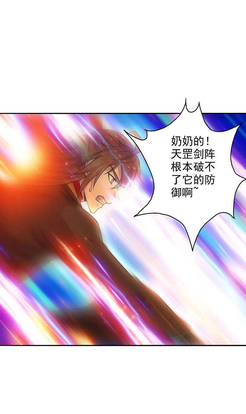 仙武帝尊188话 破不开的防御！