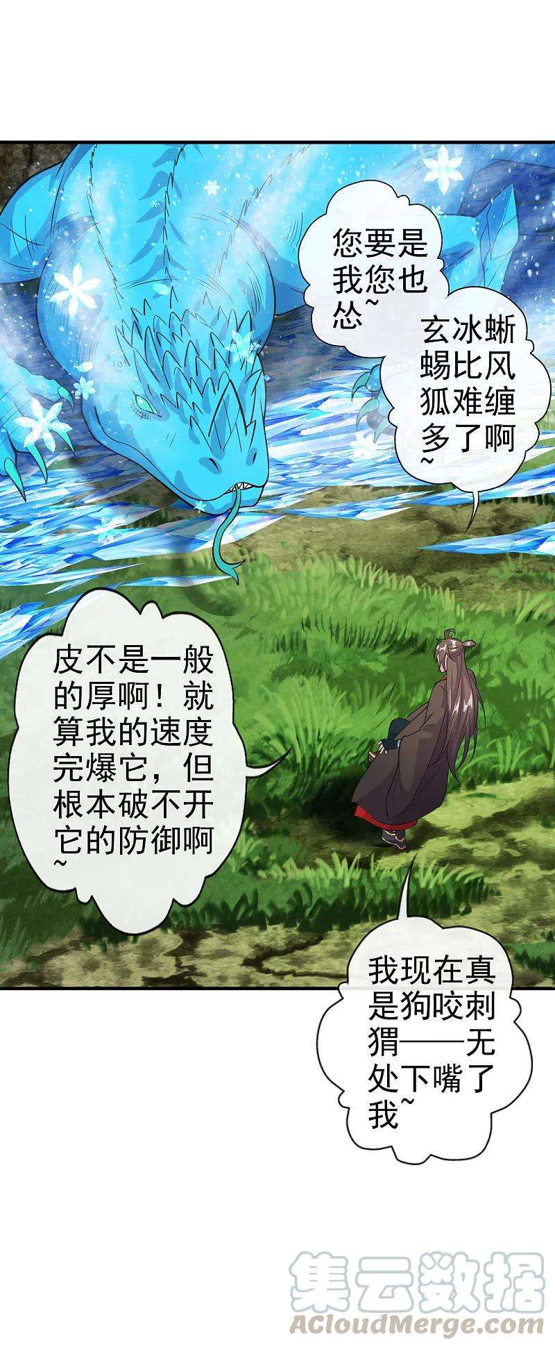 仙武帝尊189话 速！力！交！融！