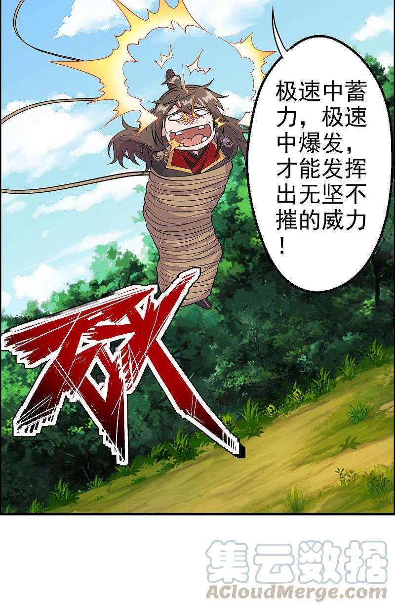 仙武帝尊189话 速！力！交！融！