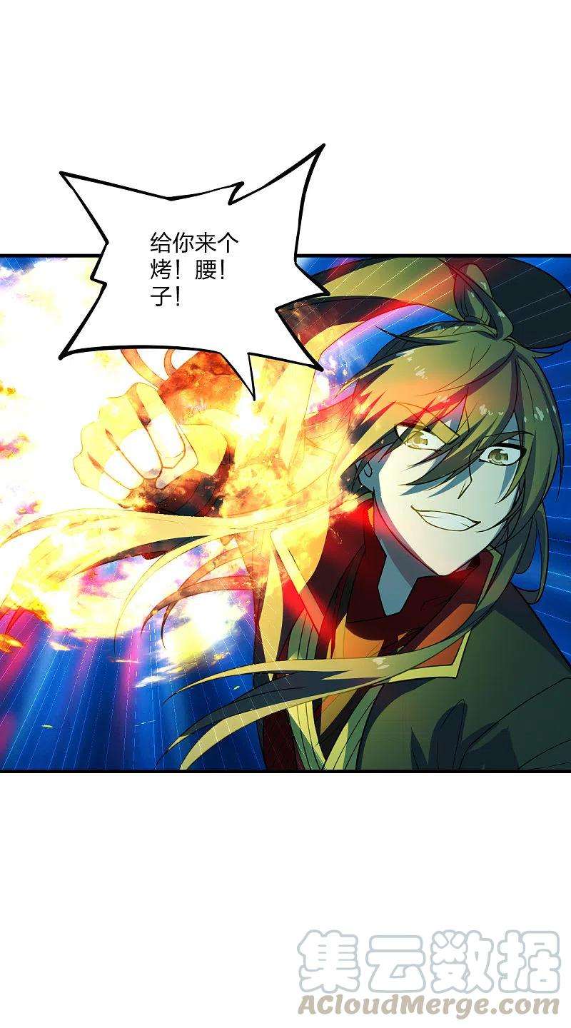 仙武帝尊190话 大型烧烤现场！