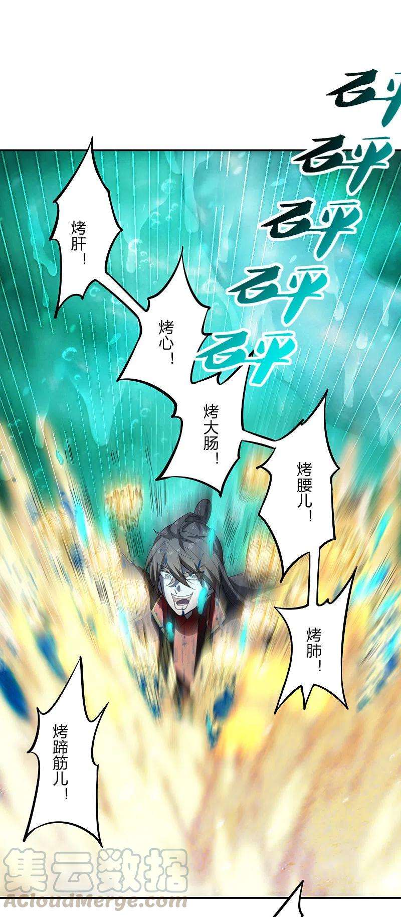 仙武帝尊190话 大型烧烤现场！