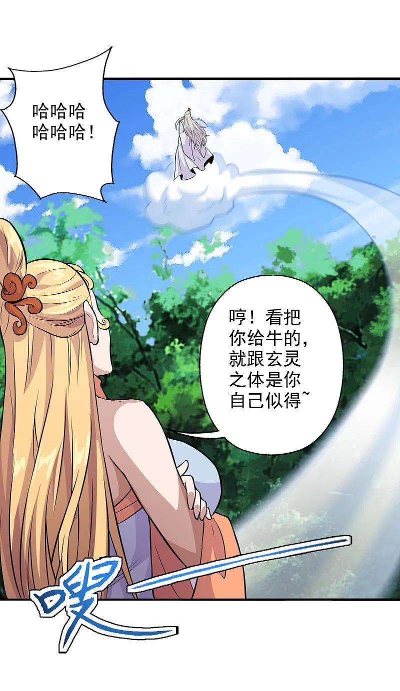 仙武帝尊193话 楚灵儿震惊了~