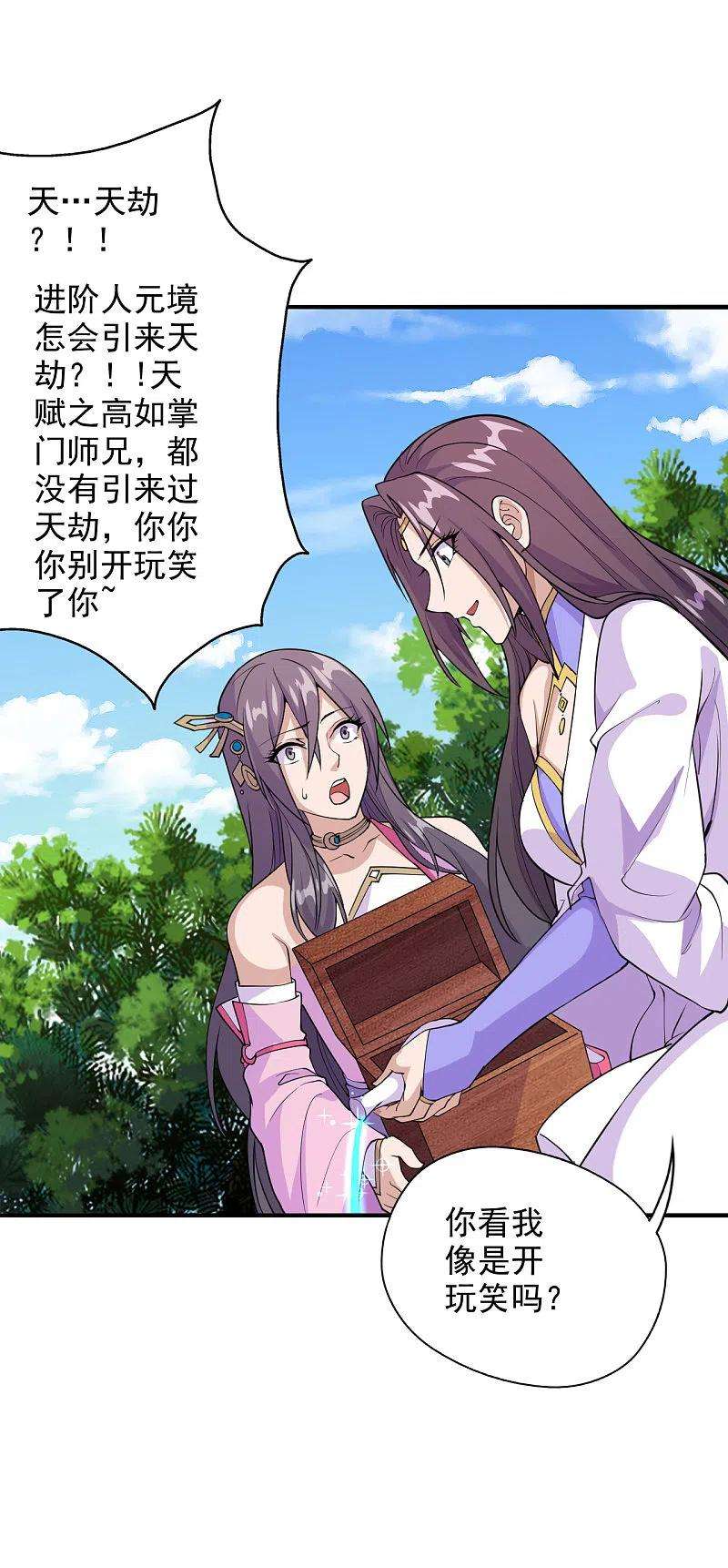 仙武帝尊193话 楚灵儿震惊了~