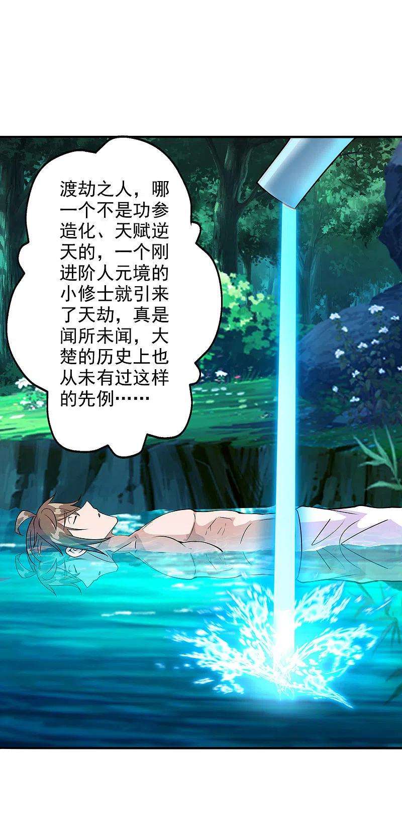仙武帝尊193话 楚灵儿震惊了~