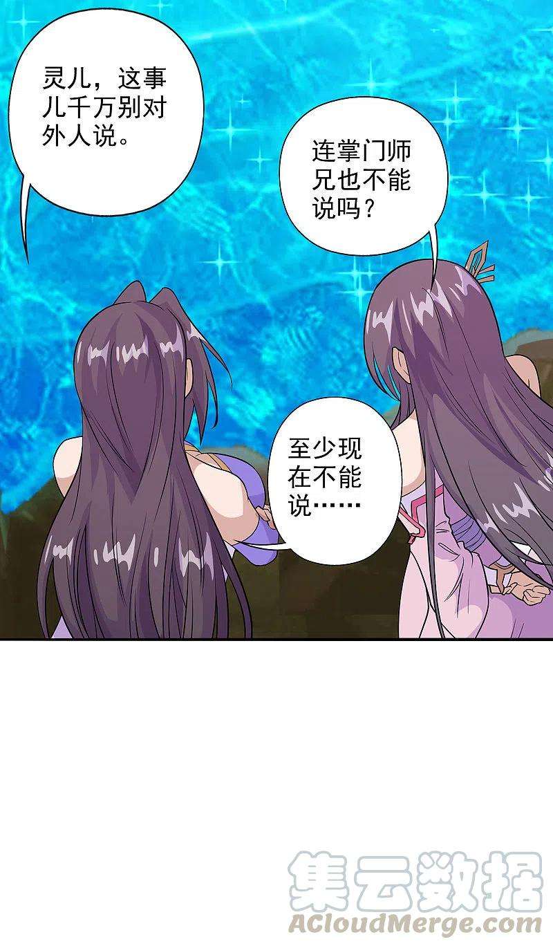 仙武帝尊193话 楚灵儿震惊了~