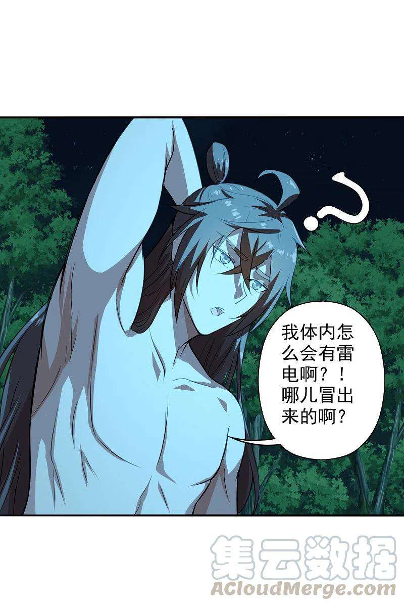 仙武帝尊194话 五星亮了起来！！！