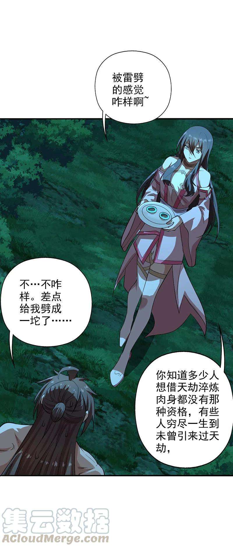 仙武帝尊194话 五星亮了起来！！！