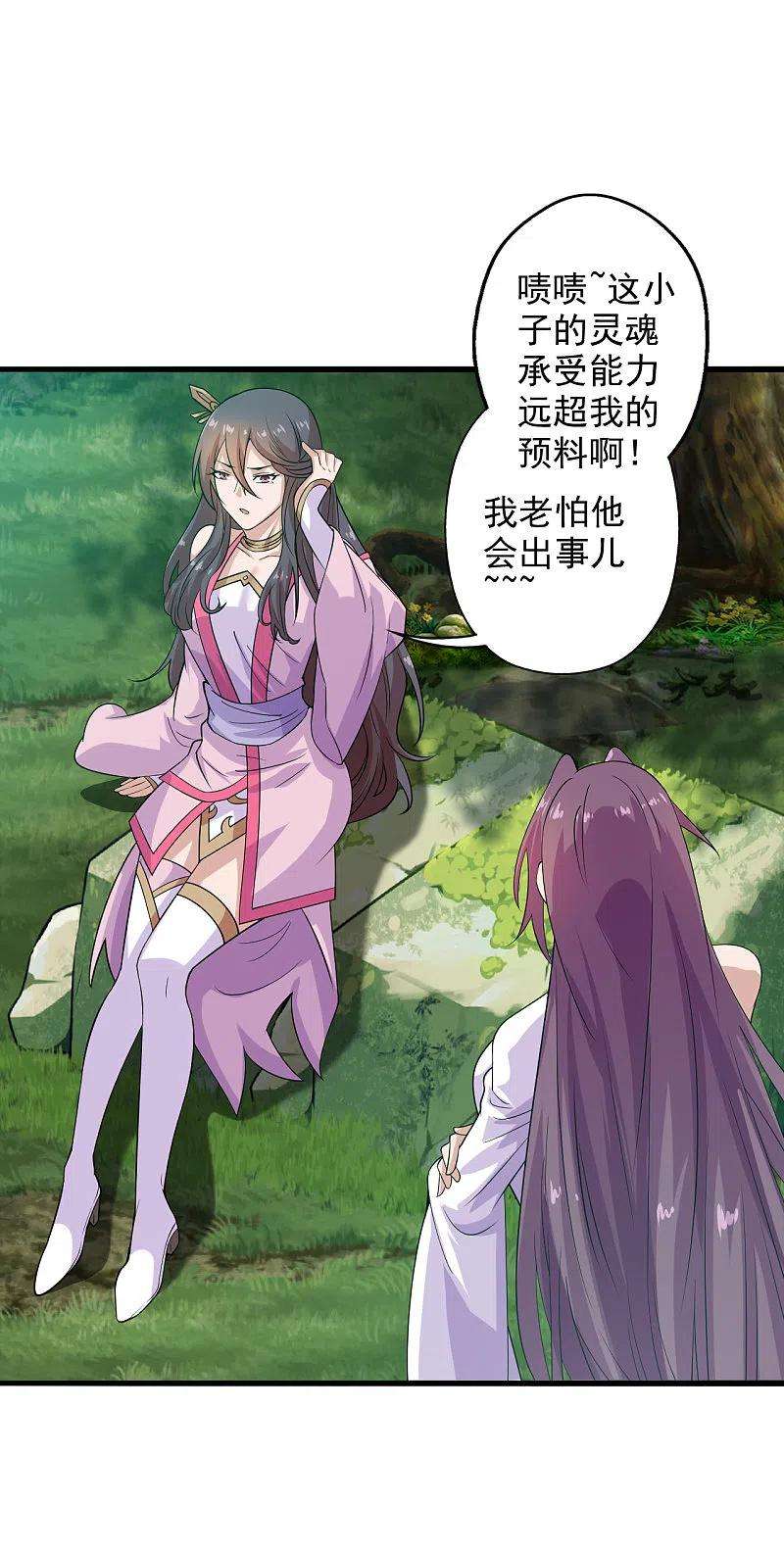 仙武帝尊196话 灵魂锤炼！