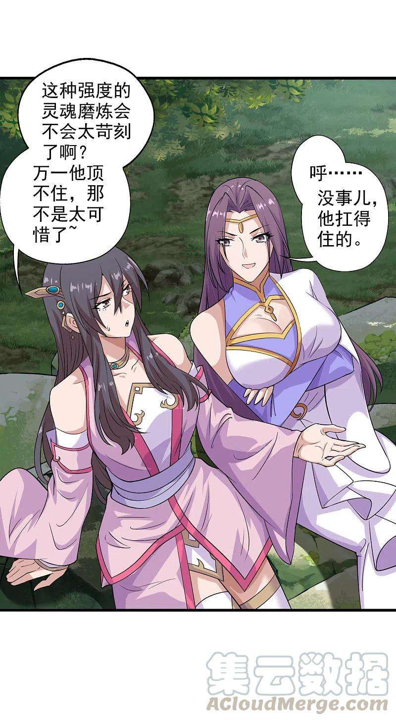 仙武帝尊196话 灵魂锤炼！