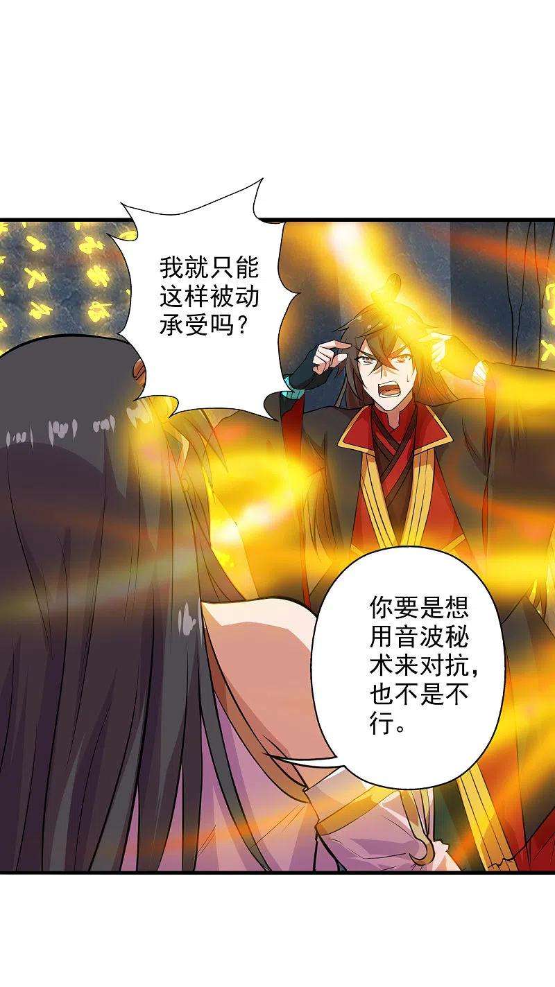 仙武帝尊196话 灵魂锤炼！