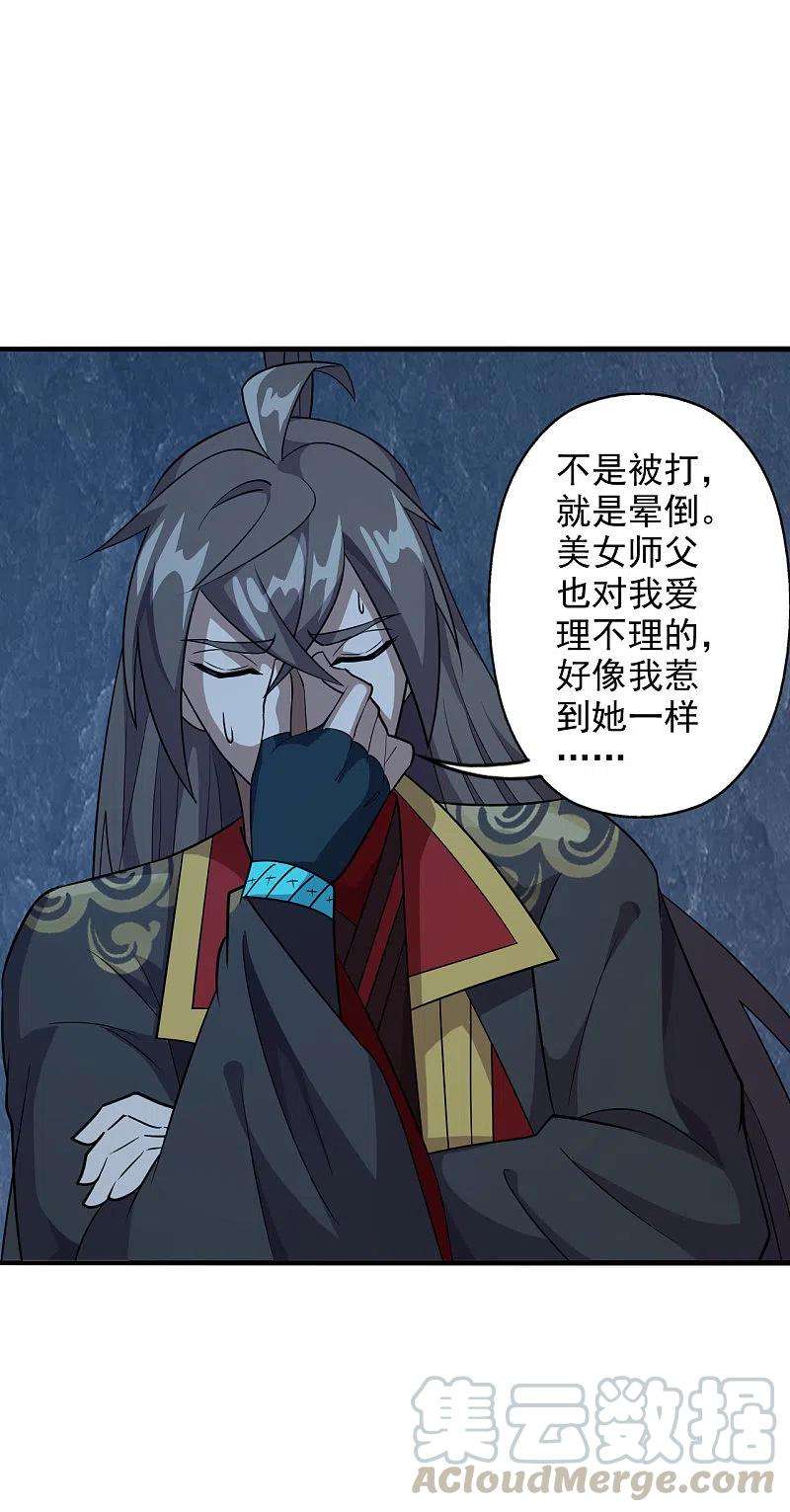 仙武帝尊197话 真的很白~