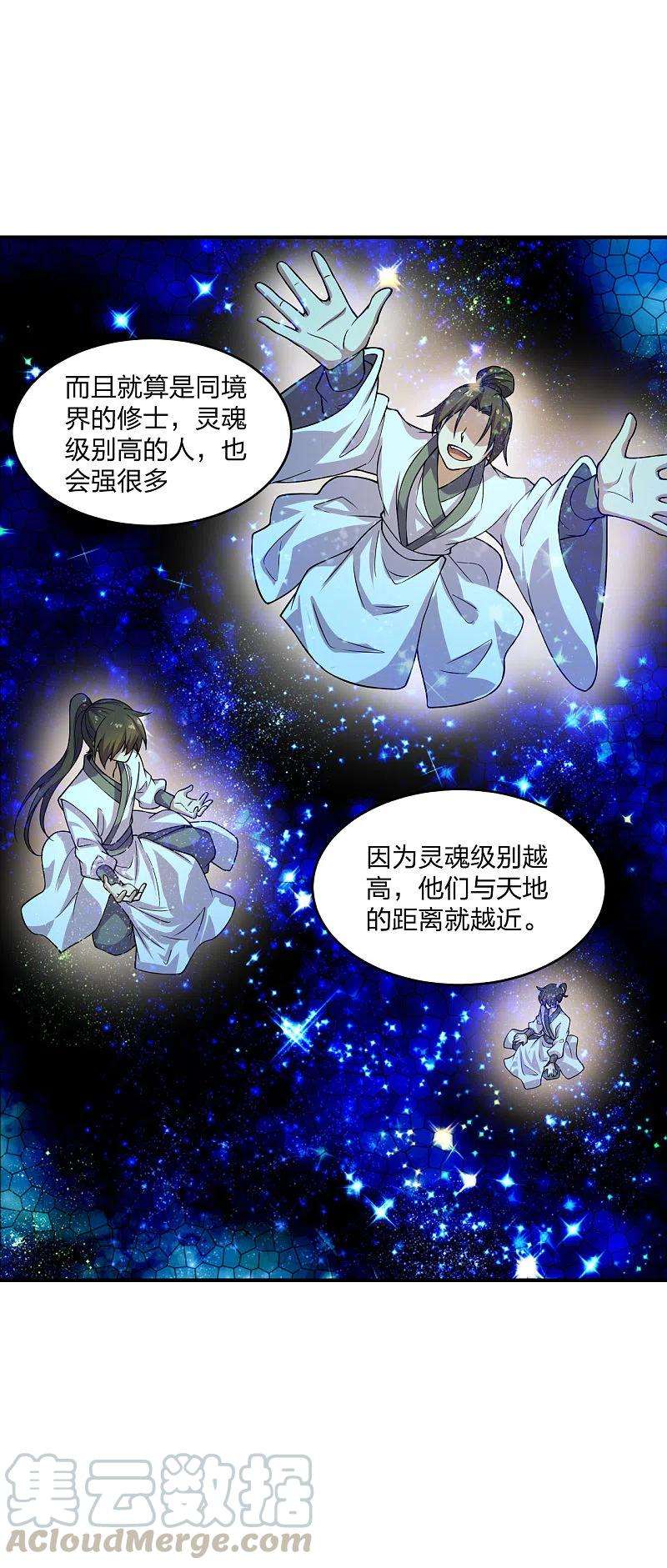 仙武帝尊198话 天地之力？