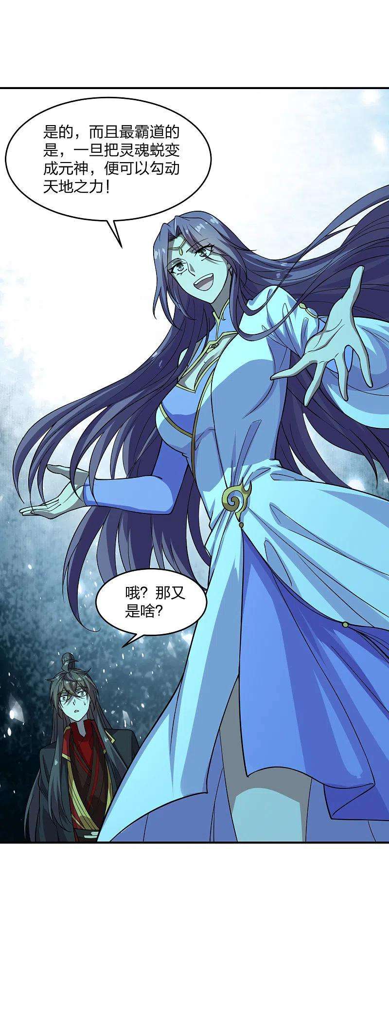 仙武帝尊198话 天地之力？