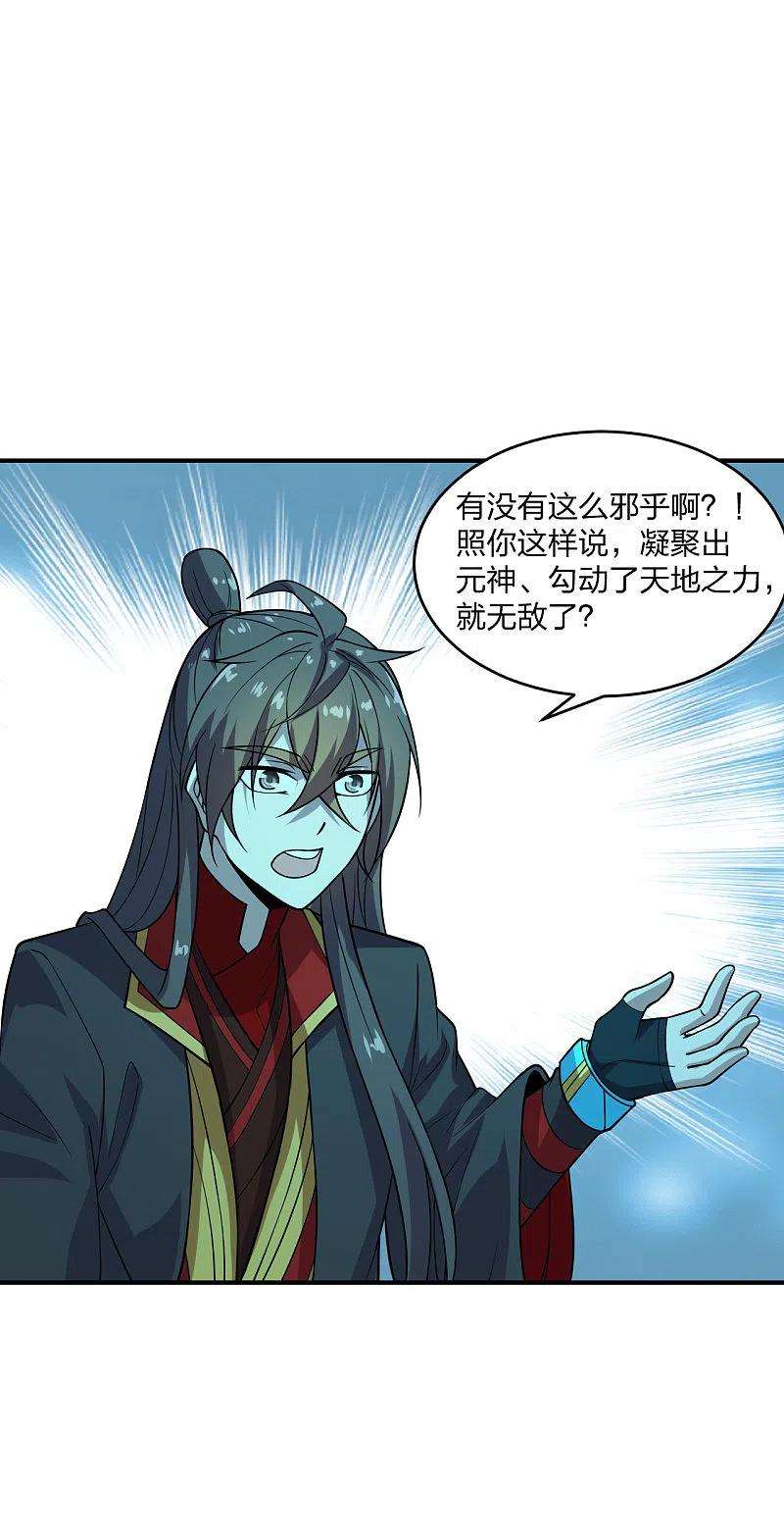 仙武帝尊198话 天地之力？