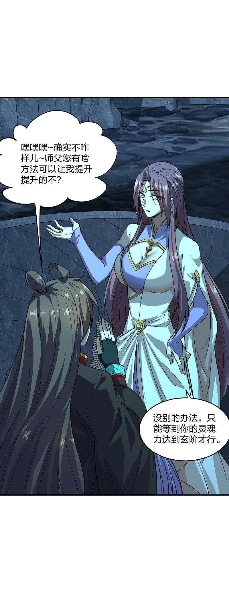 仙武帝尊198话 天地之力？