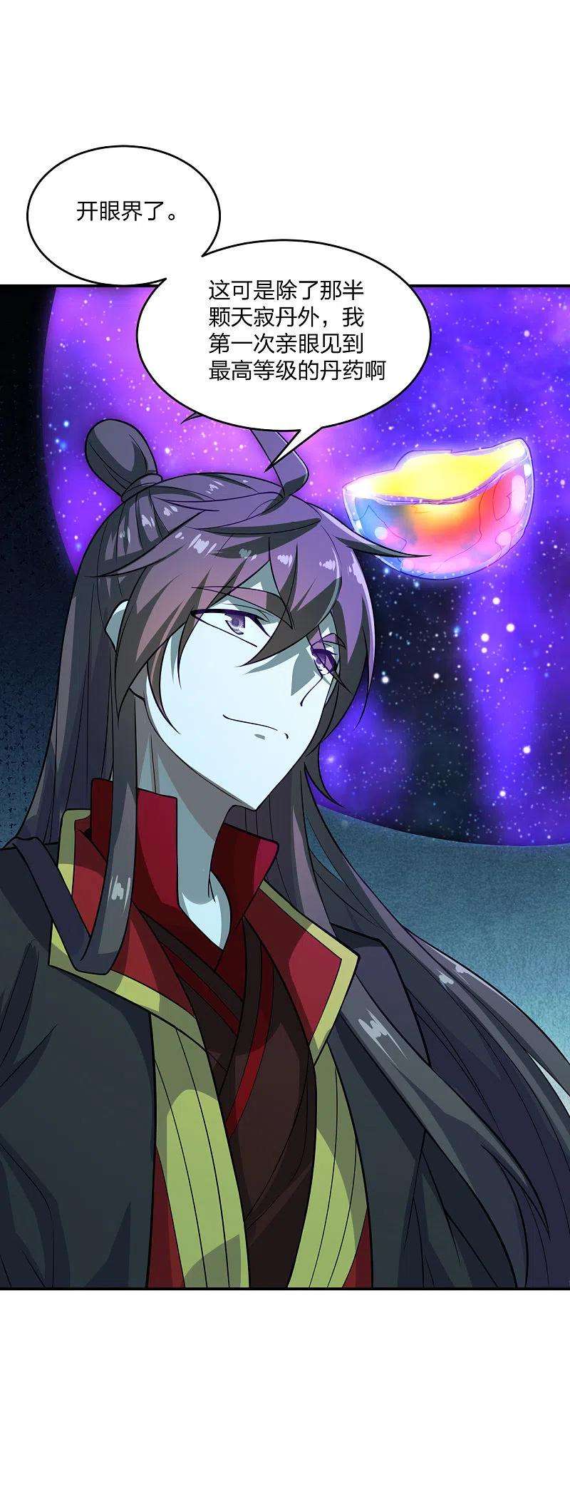 仙武帝尊200话 三纹灵丹！