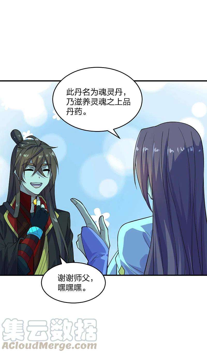 仙武帝尊200话 三纹灵丹！