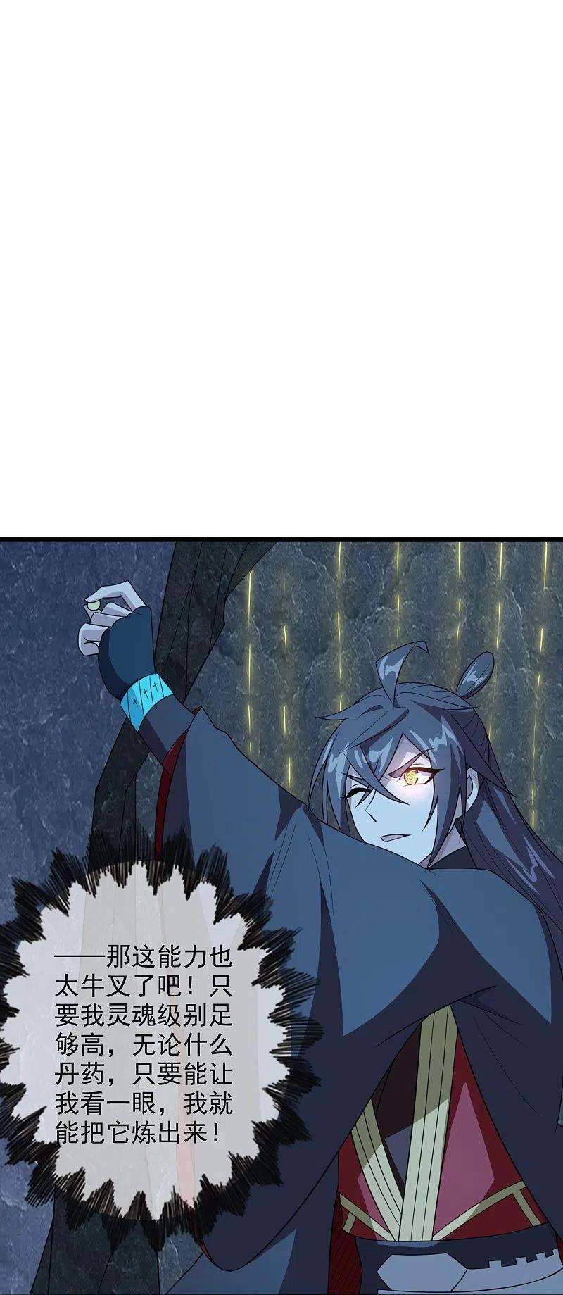 仙武帝尊201话 突破玄阶！