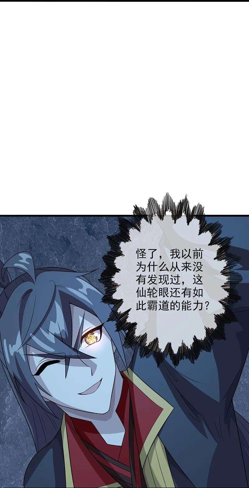 仙武帝尊201话 突破玄阶！