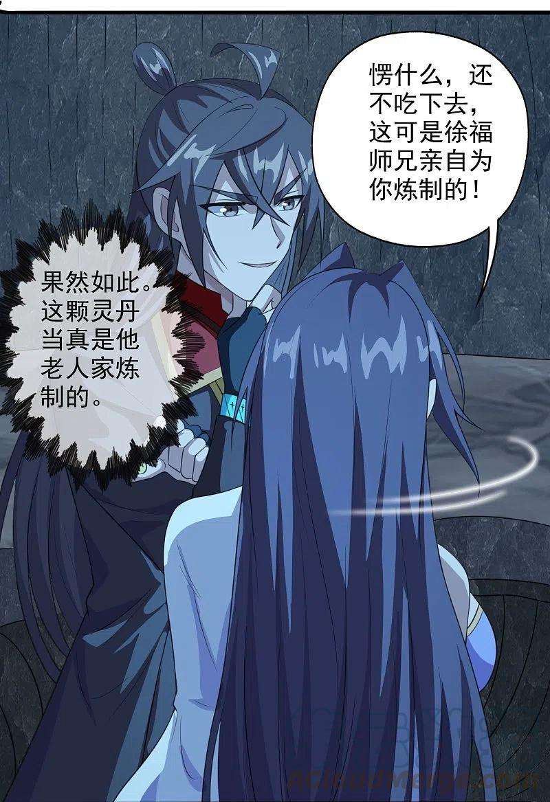 仙武帝尊201话 突破玄阶！