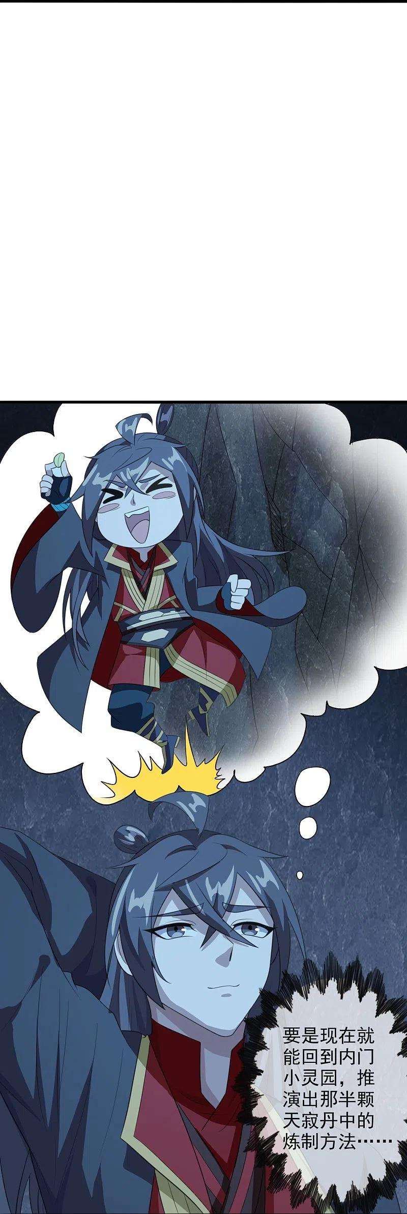 仙武帝尊201话 突破玄阶！