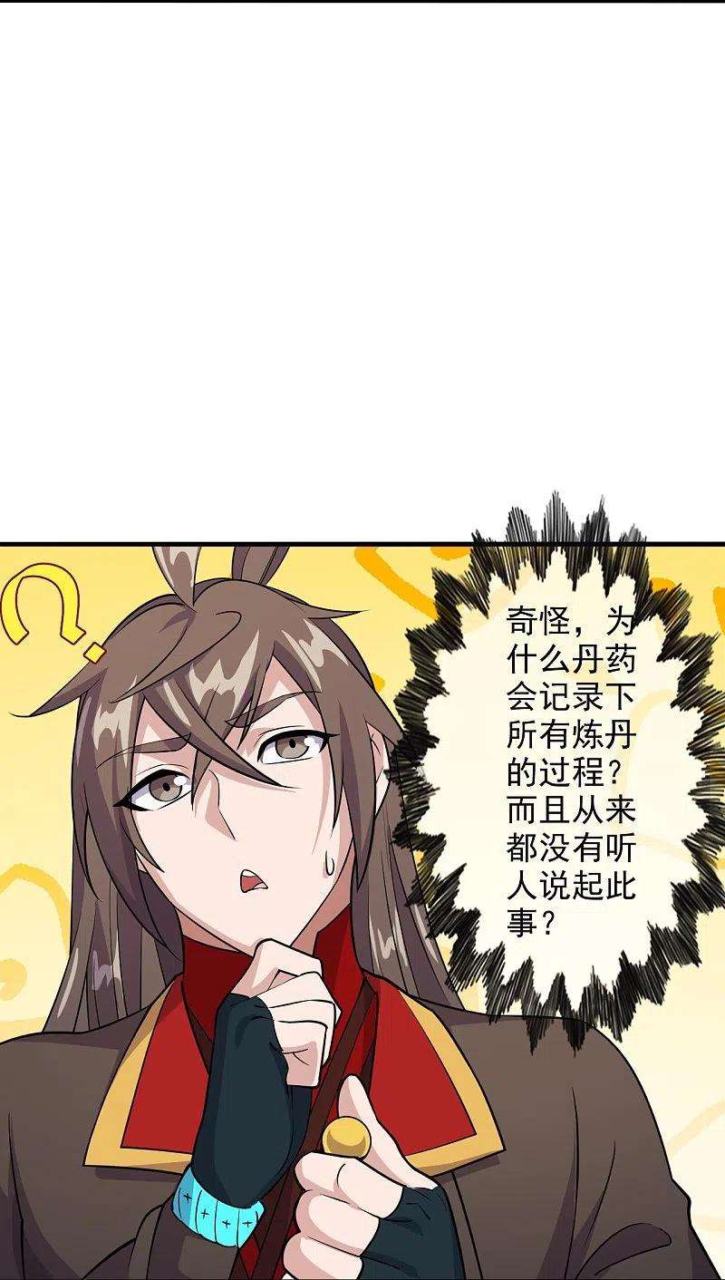 仙武帝尊201话 突破玄阶！