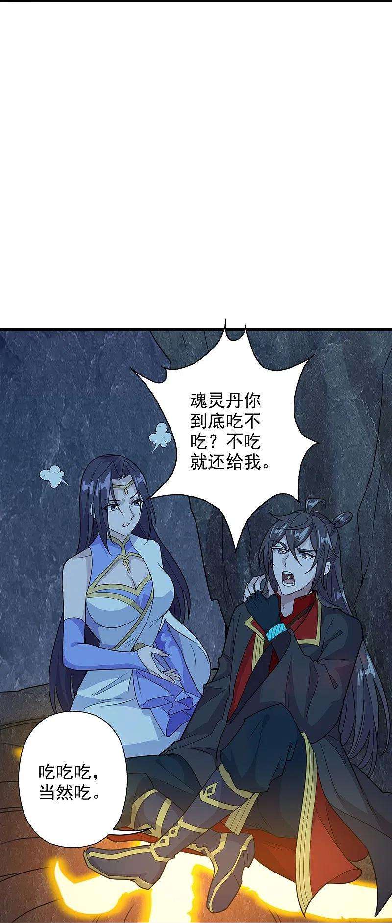 仙武帝尊201话 突破玄阶！