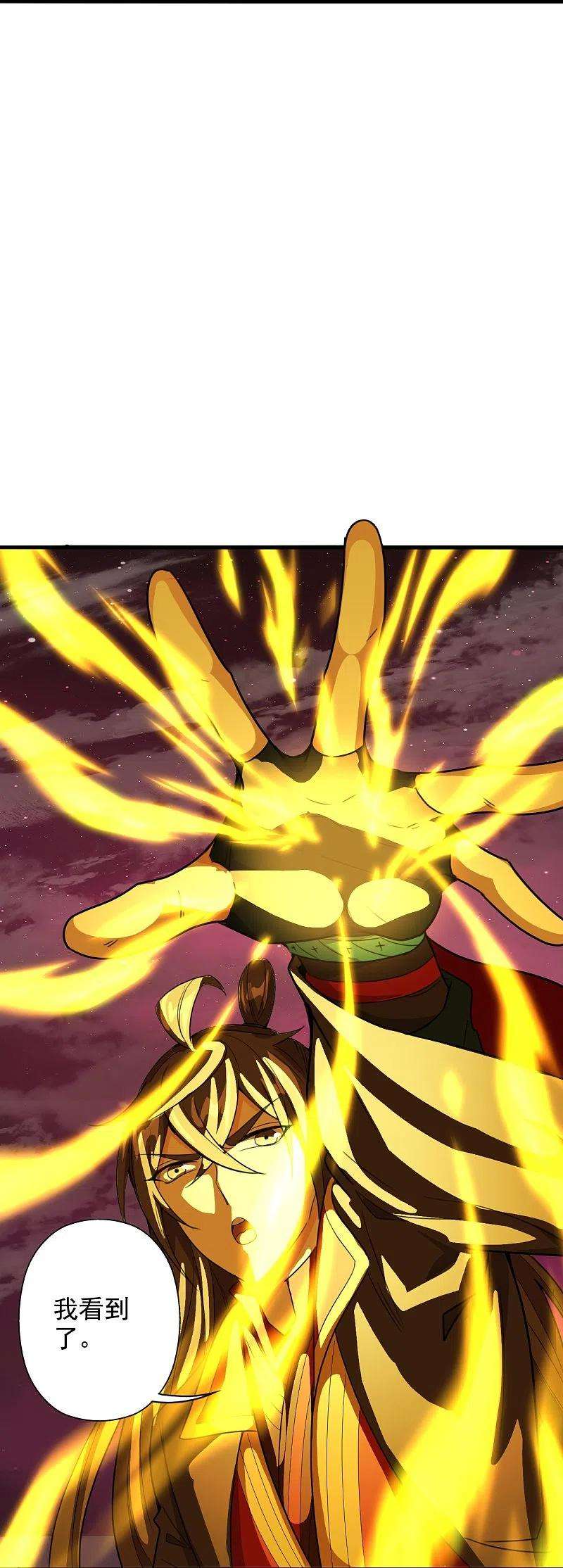 仙武帝尊201话 突破玄阶！