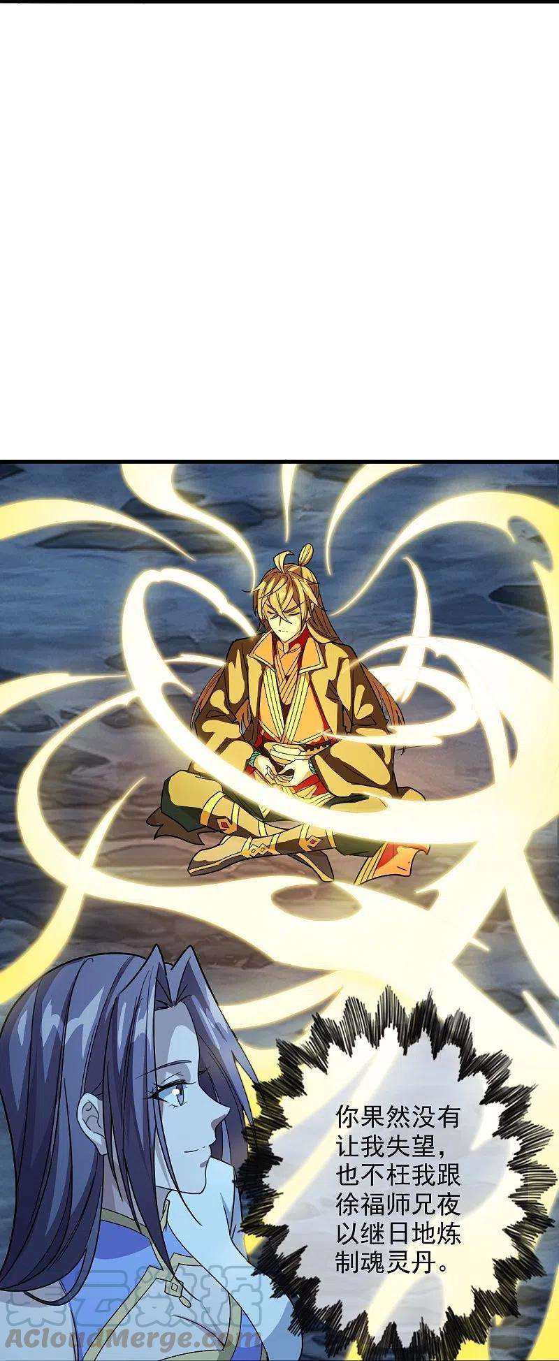 仙武帝尊201话 突破玄阶！