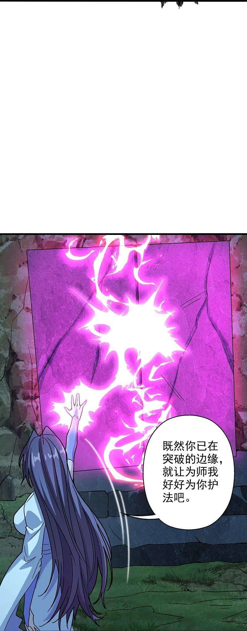 仙武帝尊201话 突破玄阶！